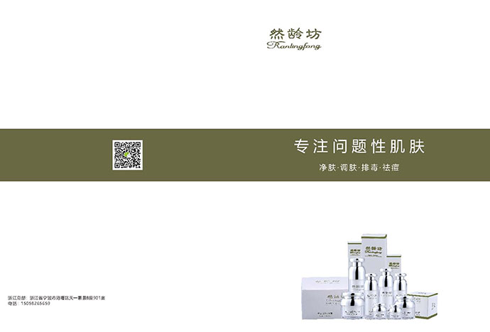 然龄坊_页面_1.jpg