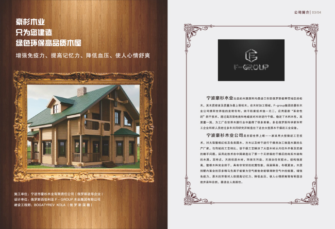 豪杉木业转曲发-3.jpg